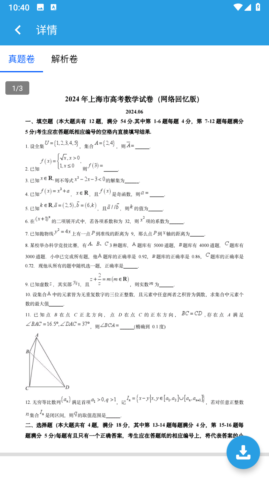 6分钟数学3