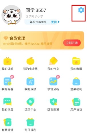 语文同步学电子版3