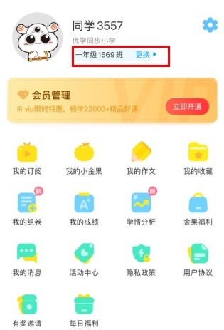 语文同步学电子版5