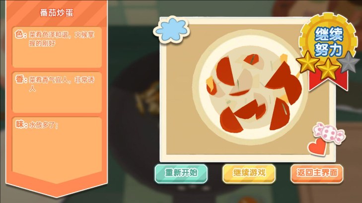 百炼厨神模拟厨房0