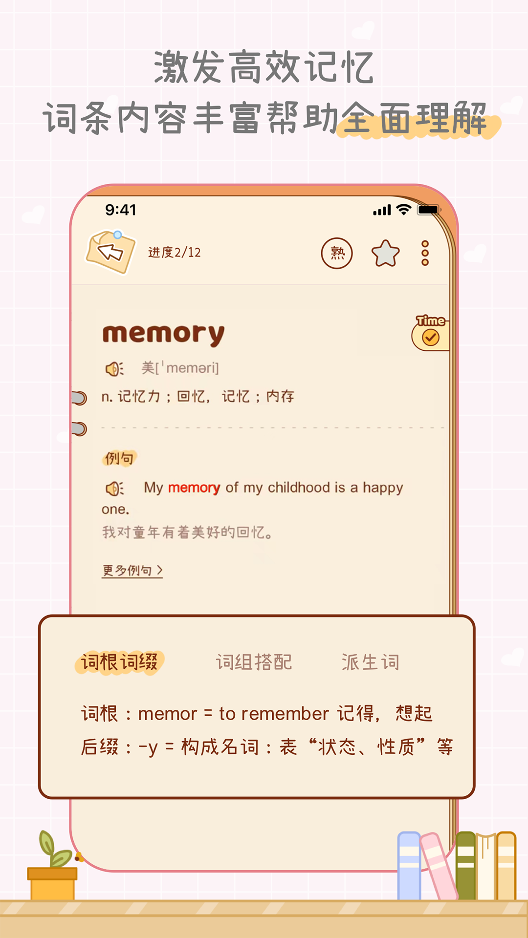 奶酪单词手机版0