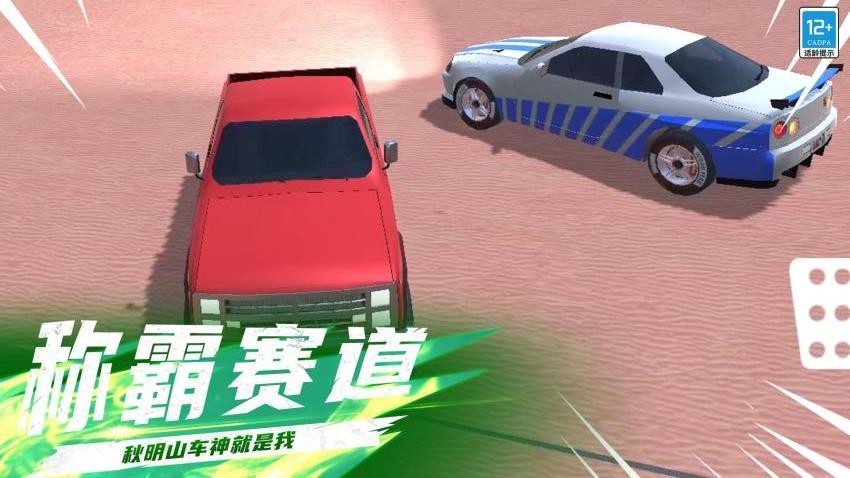 极品狂飙赛车1