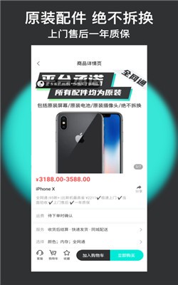 闪小新二手机平台0