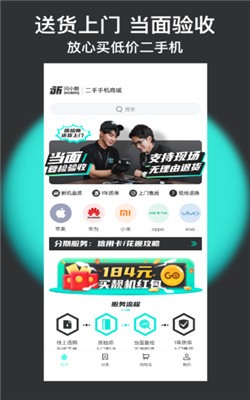 闪小新二手机平台2