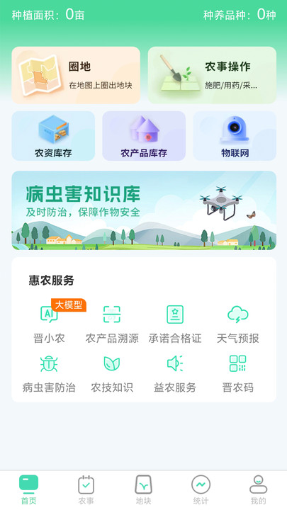 晋农管家0