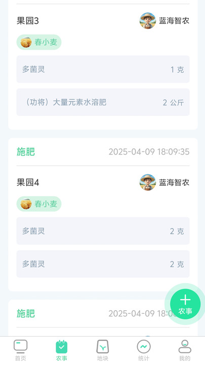 晋农管家1