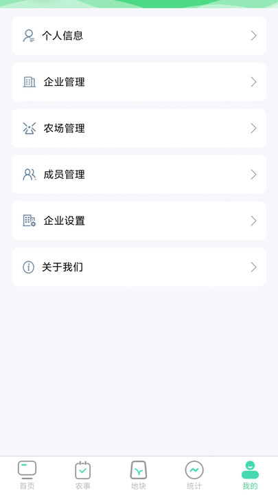 晋农管家2
