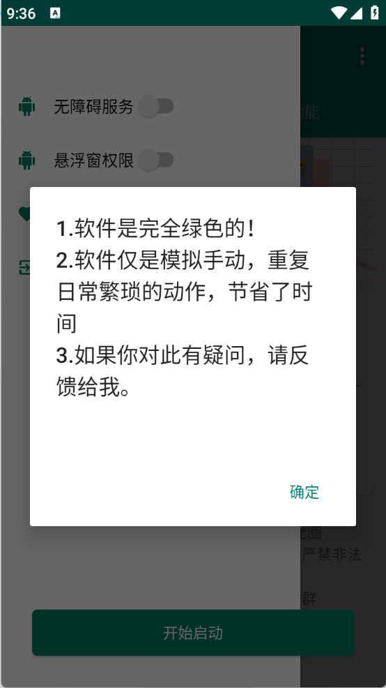 红薯私信助手3
