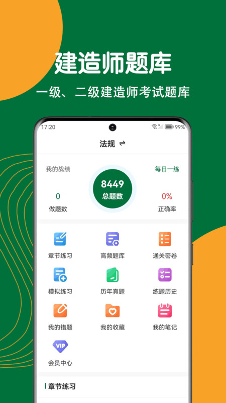 建造师刷题狗1