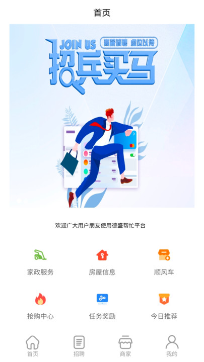 德盛帮忙2