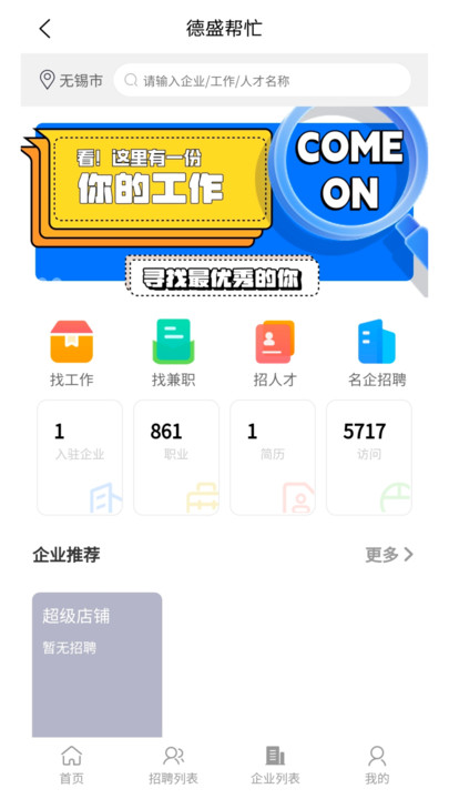 德盛帮忙3