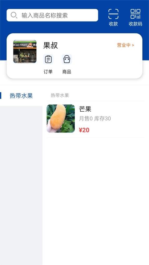 尚潮商家2