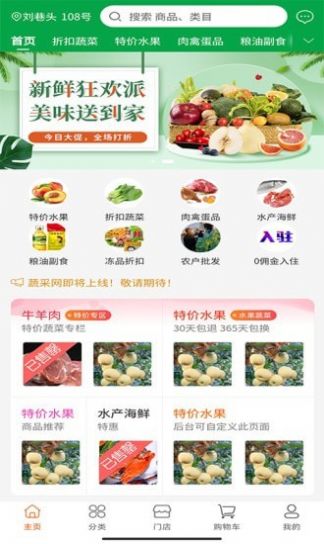 蔬采网0