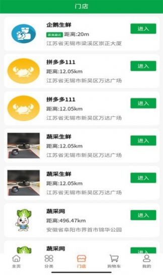 蔬采网2