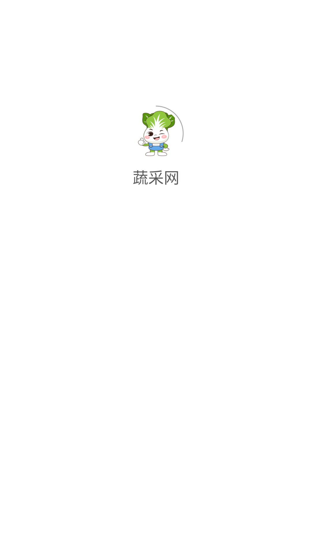 蔬采网3