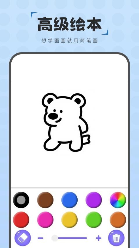 简笔画图画板1