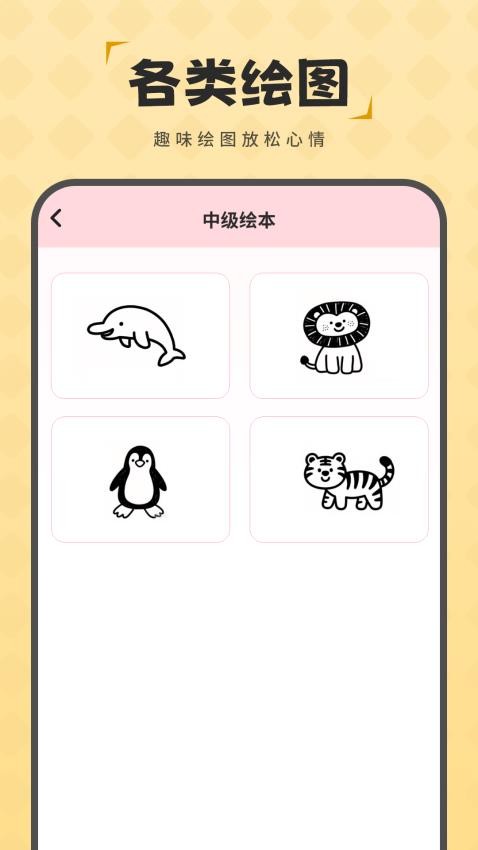 简笔画图画板2