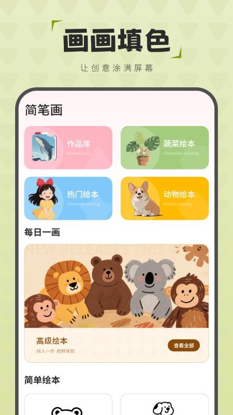 简笔画图画板3