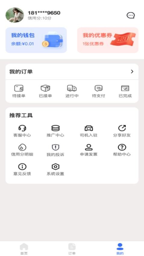 渭民代驾乘客端0