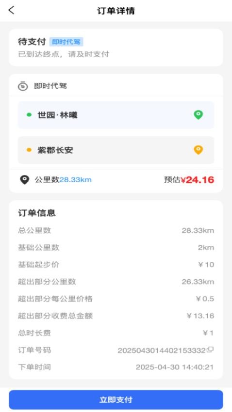 渭民代驾乘客端1