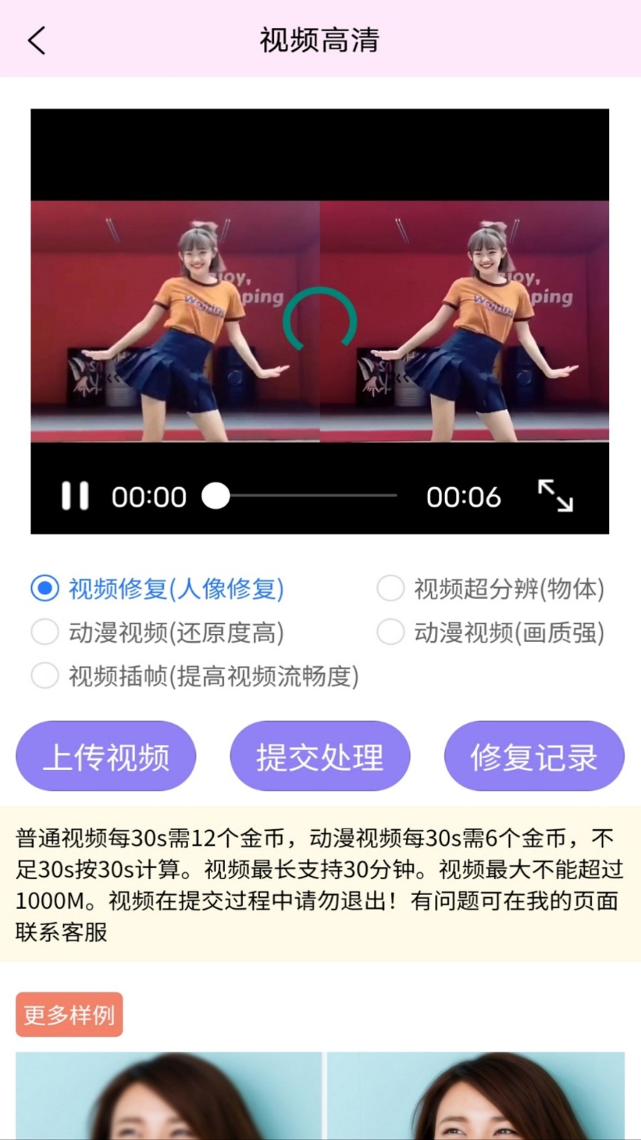 视频图片高清修复2