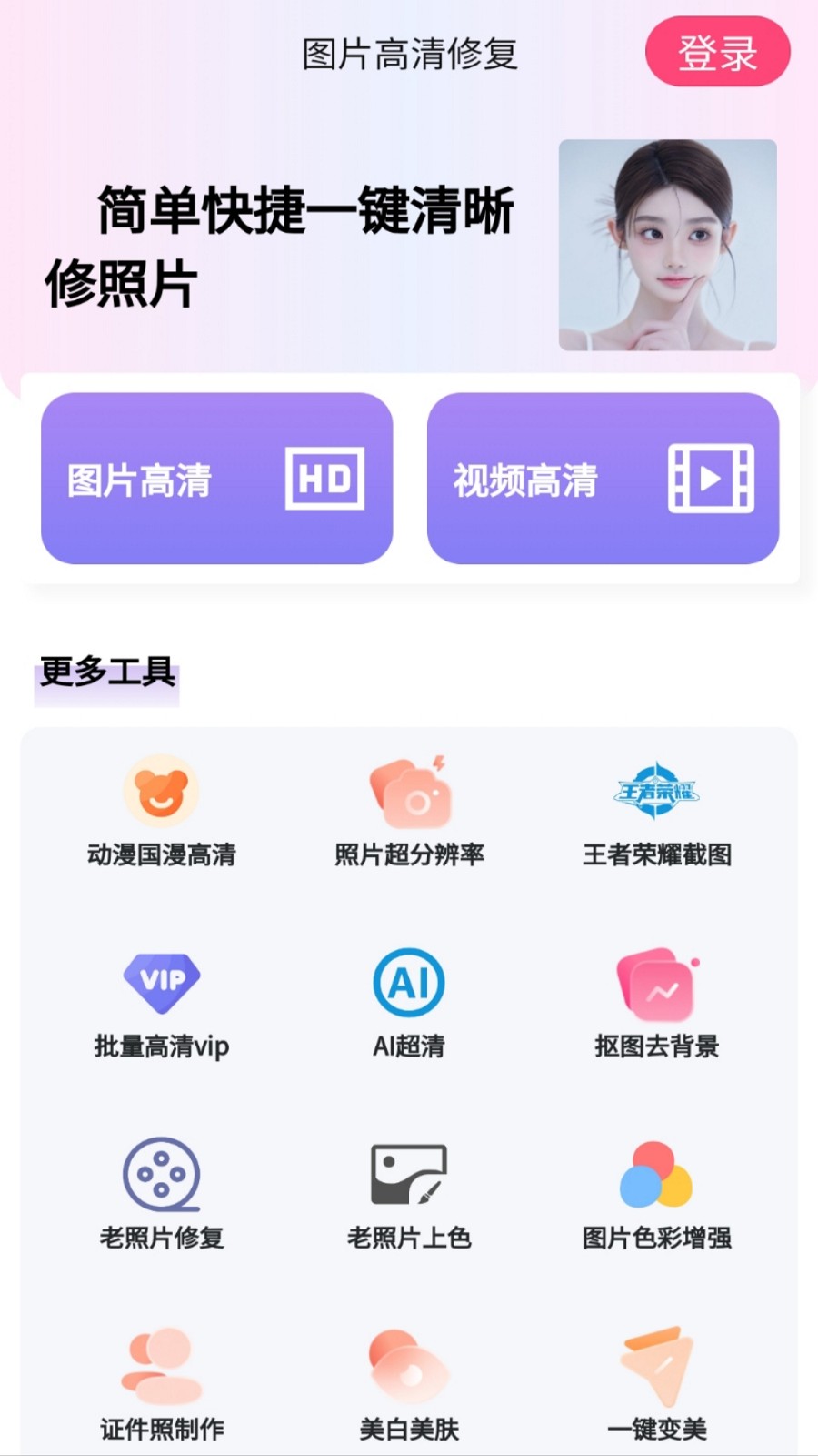 视频图片高清修复3