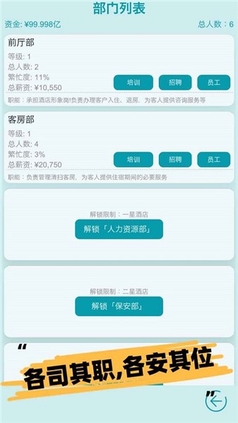 模拟经营大酒店折相思2