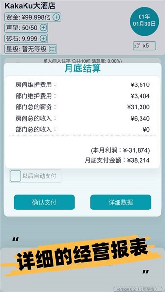 模拟经营大酒店折相思3
