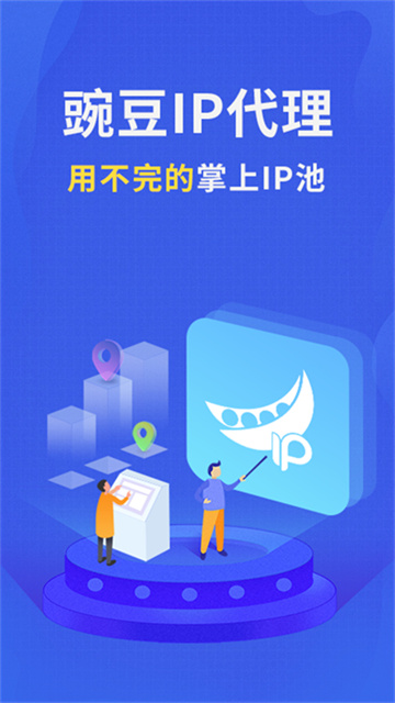 豌豆IP1