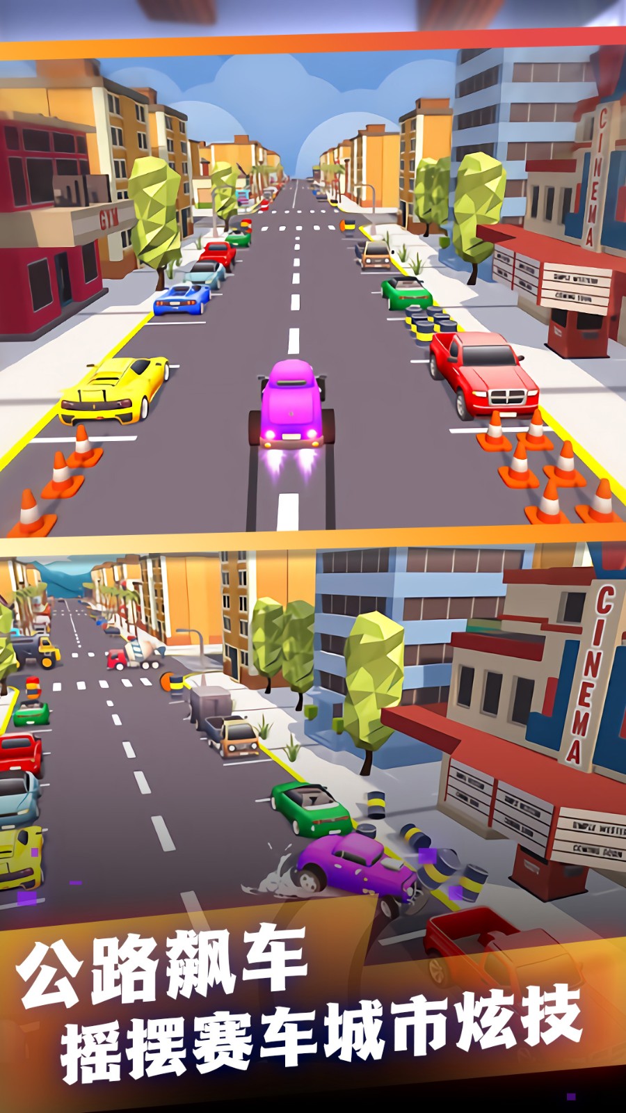 穿梭赛道极限掌控0