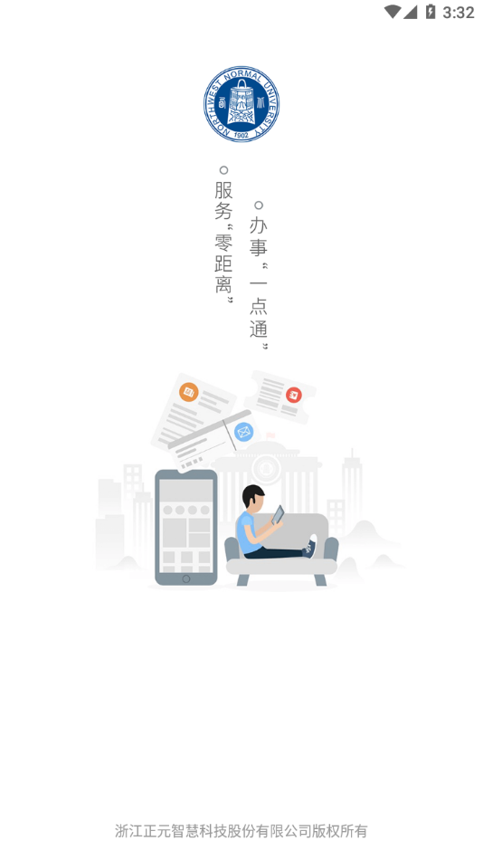 西师易通1