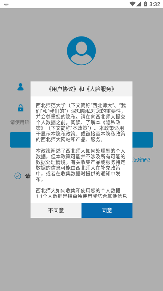 西师易通2