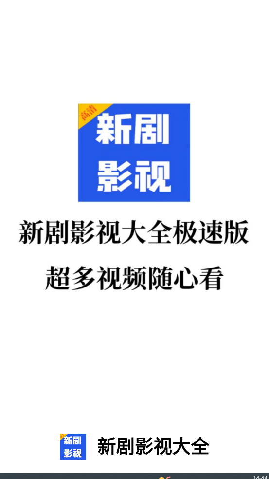 新剧影视3
