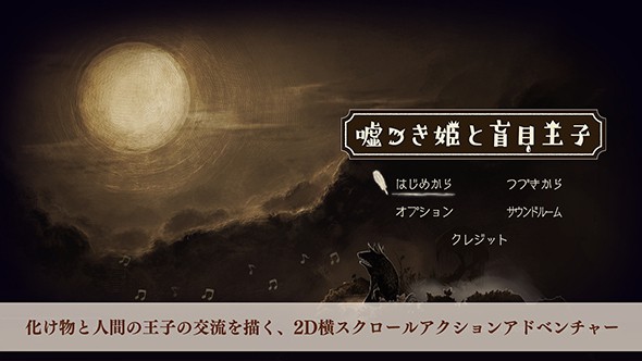 说谎公主和盲目王子2