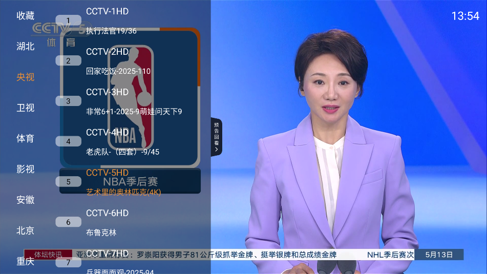 云享直播tv3