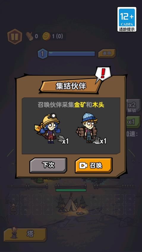 塔防大战0