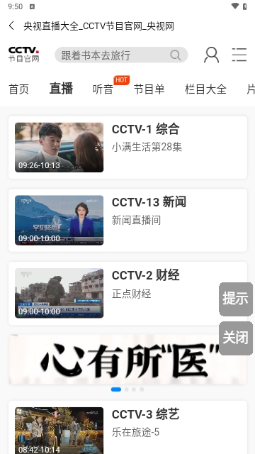 开看影视