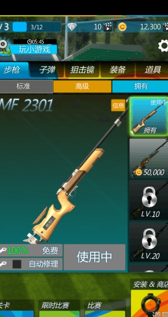 神枪射击模拟器0