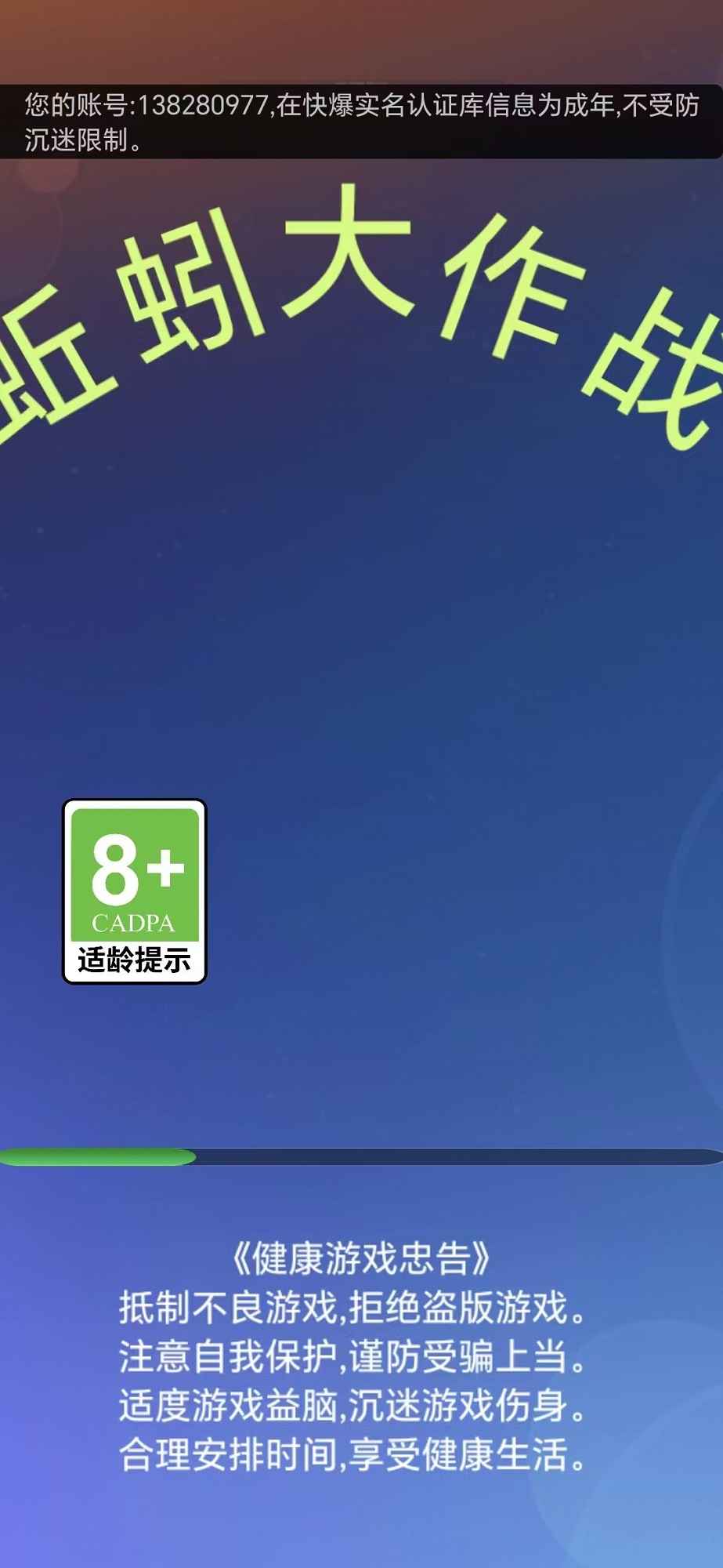 蚯蚓大作战