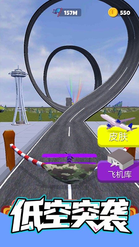 低空突袭0