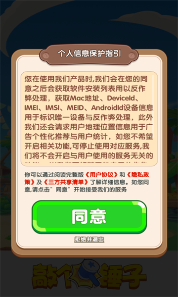 敲个锤子2