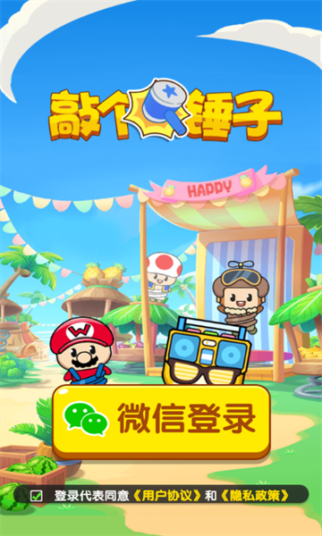 敲个锤子