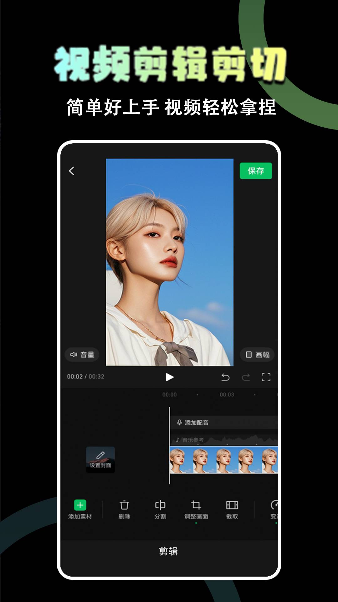 极速视频剪辑0