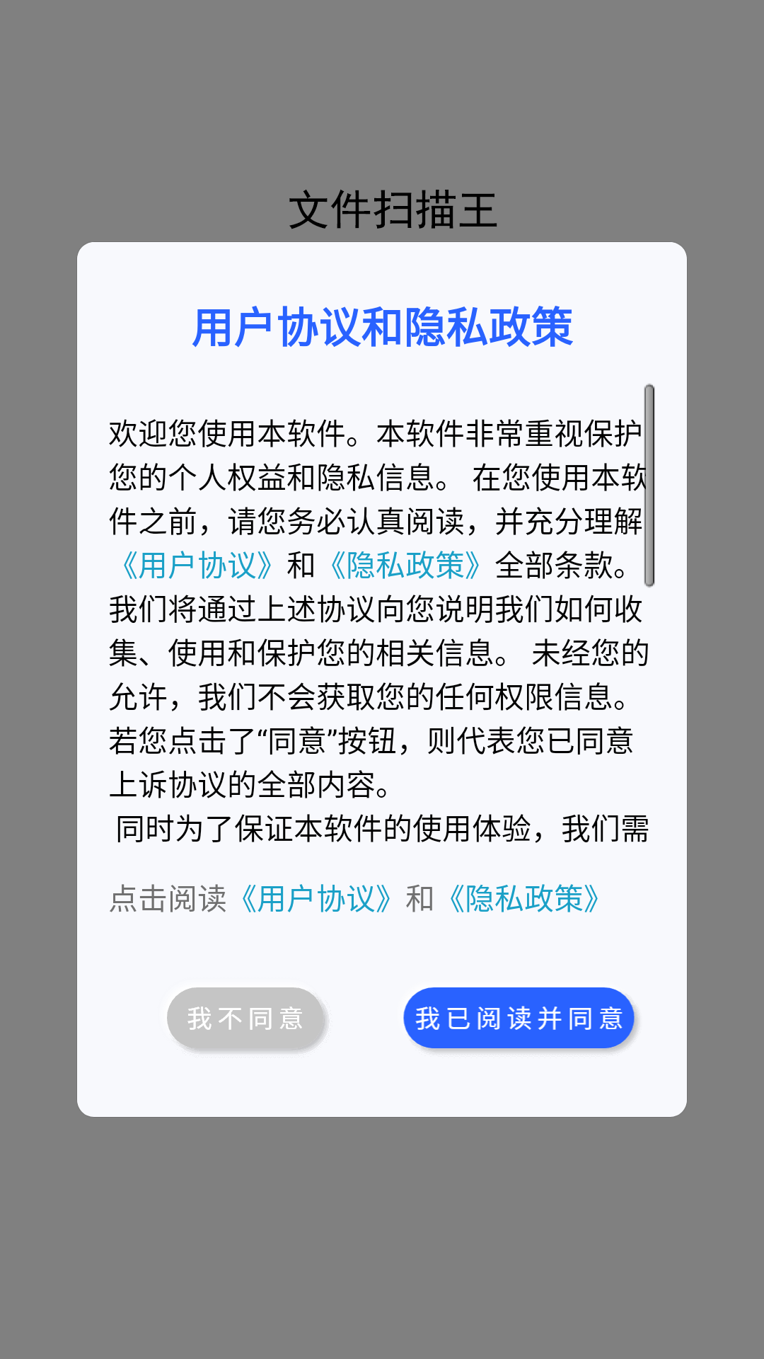 优记扫描