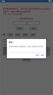 风刷新率修改器0