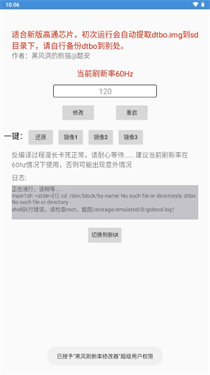 风刷新率修改器1