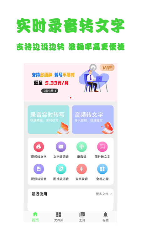 语音转文字导出0