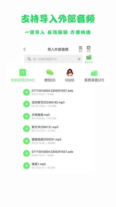 语音转文字导出1