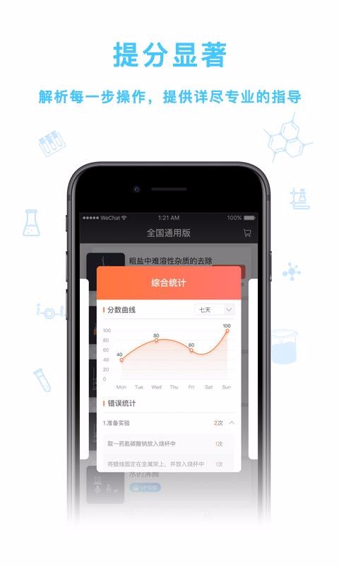 化学实验加试0