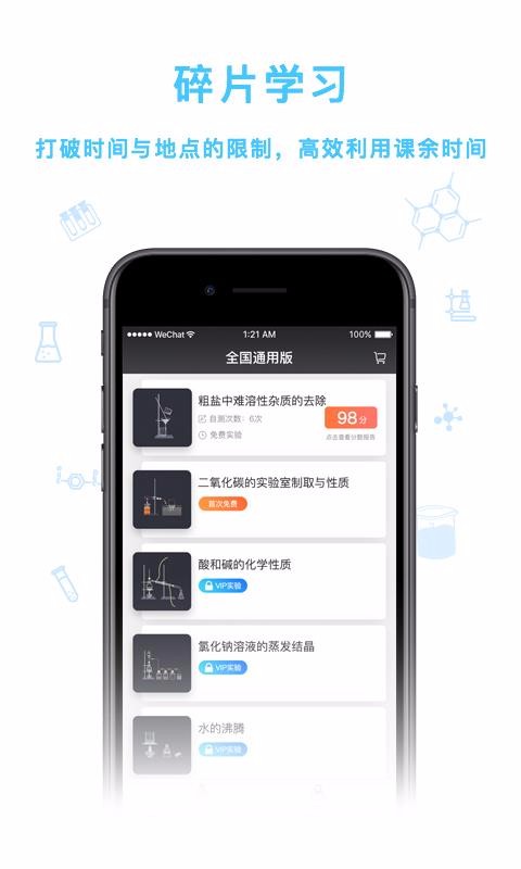 化学实验加试1